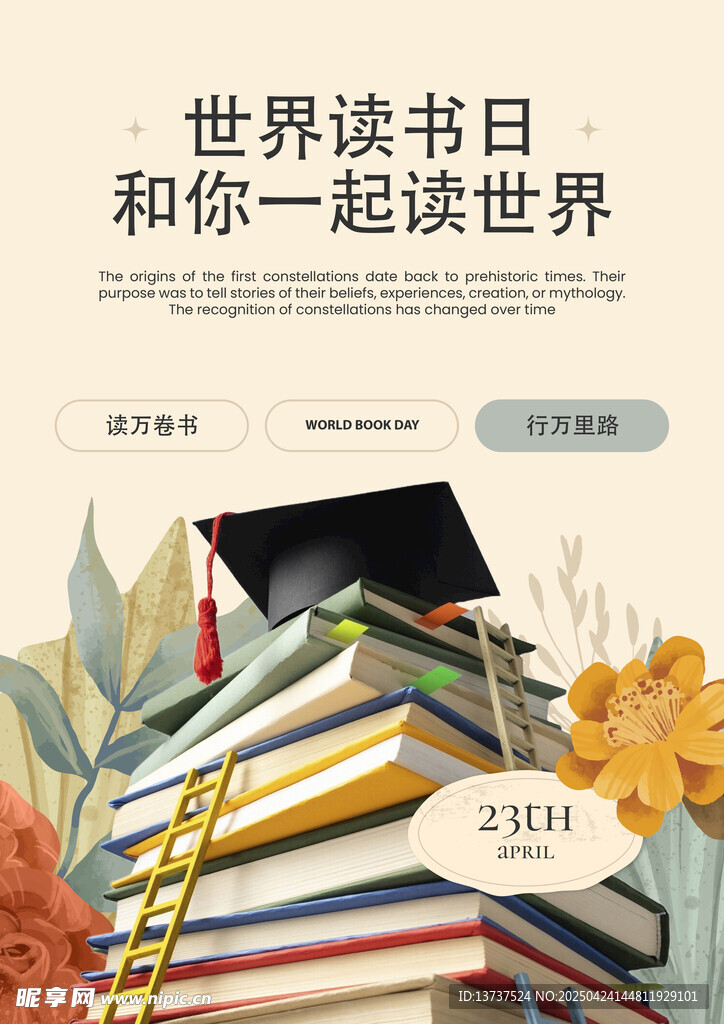 世界读书日