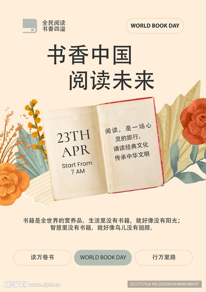世界读书日