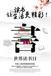 世界读书日