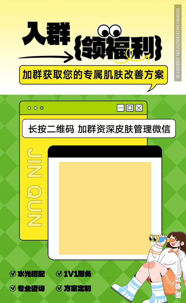 社群海报