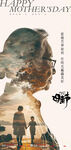 母亲节创意朋友圈海报设计