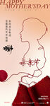 感恩母亲节温馨海报
