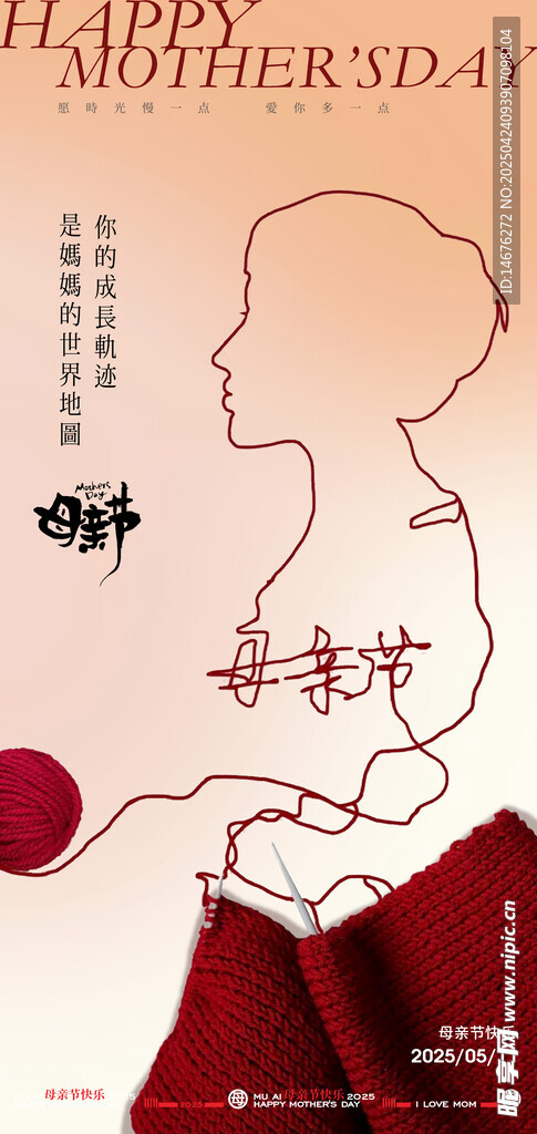 感恩母亲节温馨海报