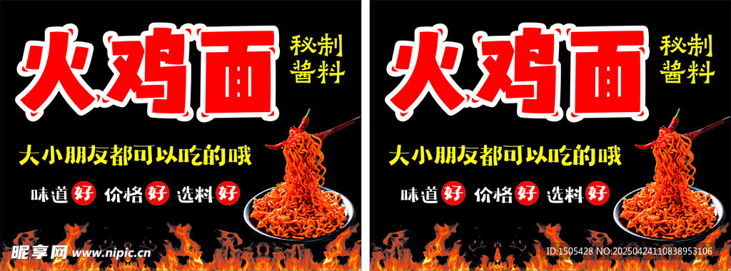 火鸡面