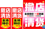 清仓处理