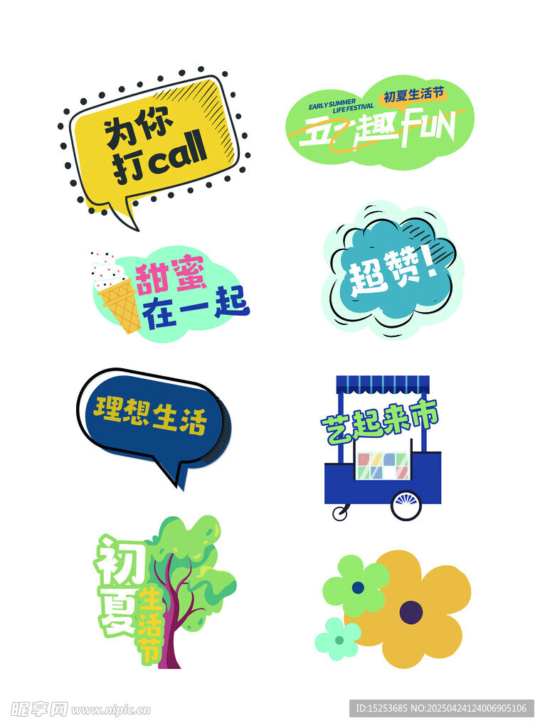 多彩创意校园活动标识元素