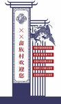 畲族户外形象牌