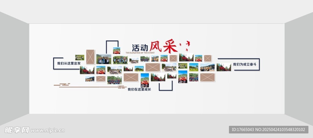 企业发展历程文化墙展示 