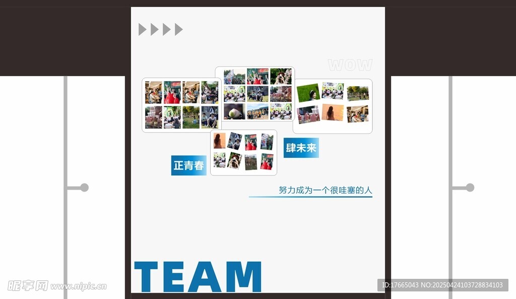 团队 活动掠影 照片墙