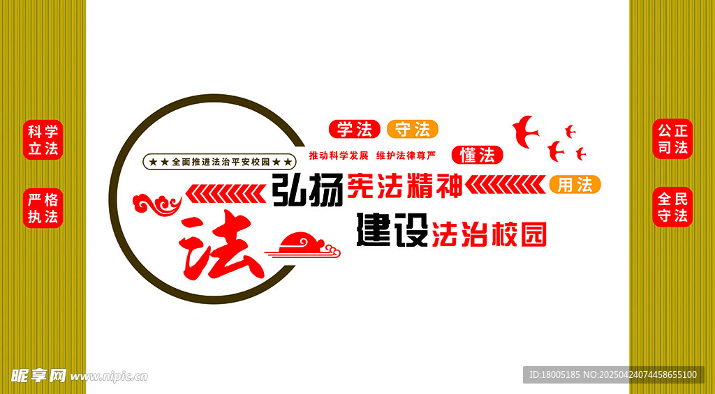 法治建设宣传海报