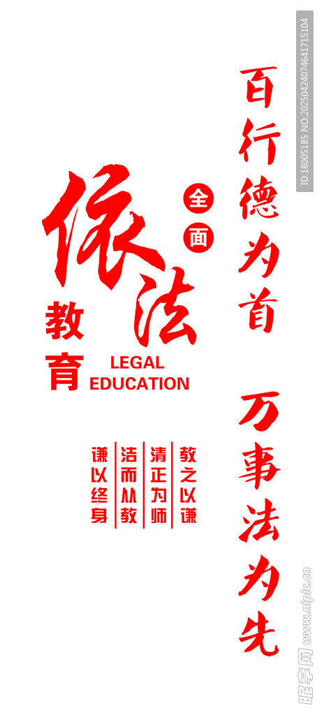 法治宣传标语展示
