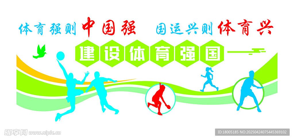 全民健身活动宣传海报