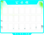 空白公示栏模板