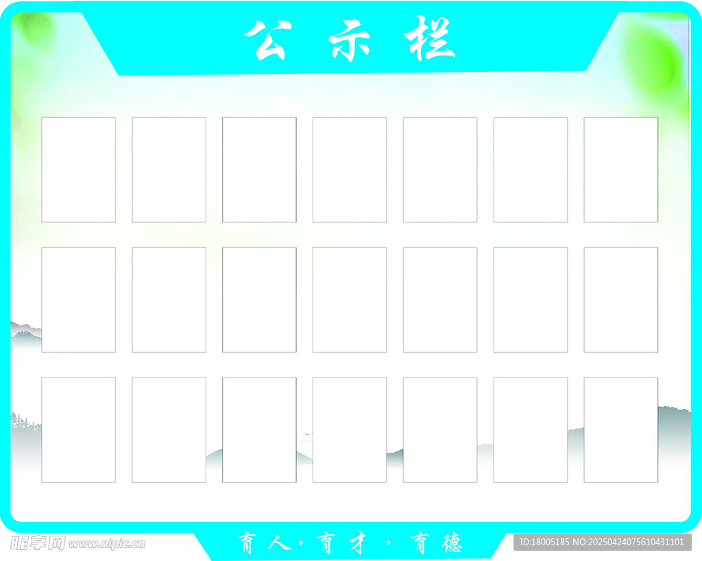 空白公示栏模板