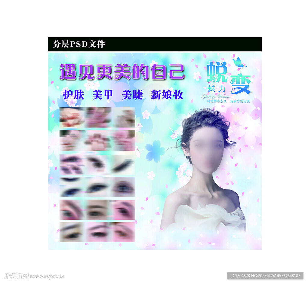 梦幻美甲贴纸展示
