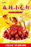 麻辣小龙虾