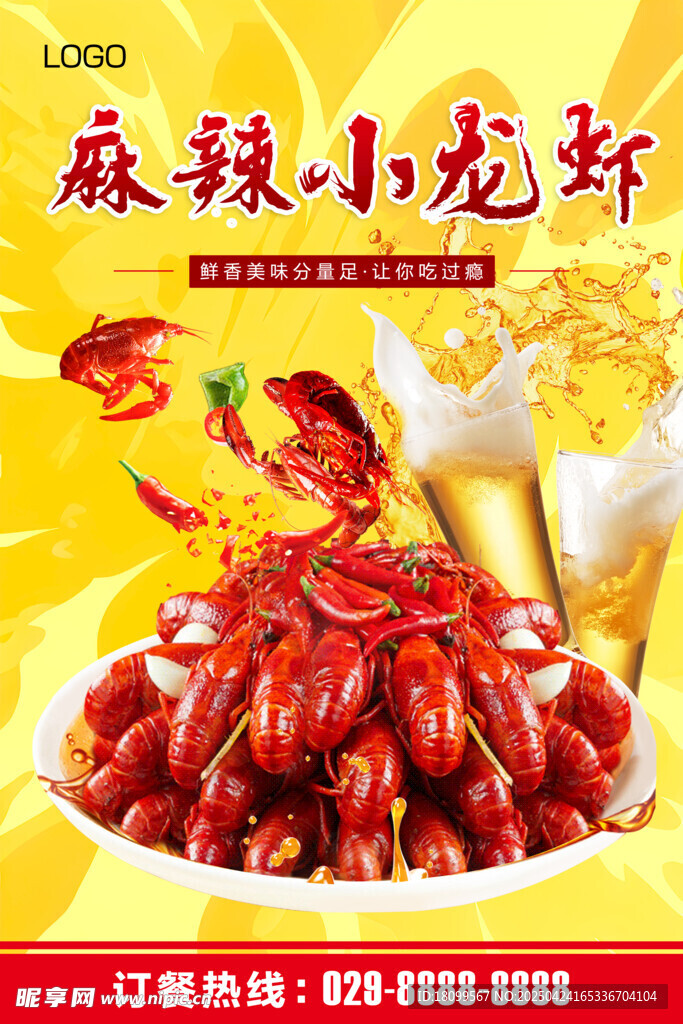 麻辣小龙虾