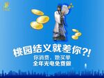 桃园结义就差你