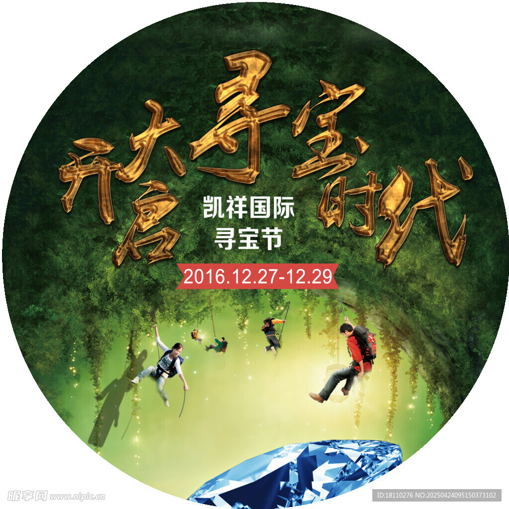 森林寻宝季开启