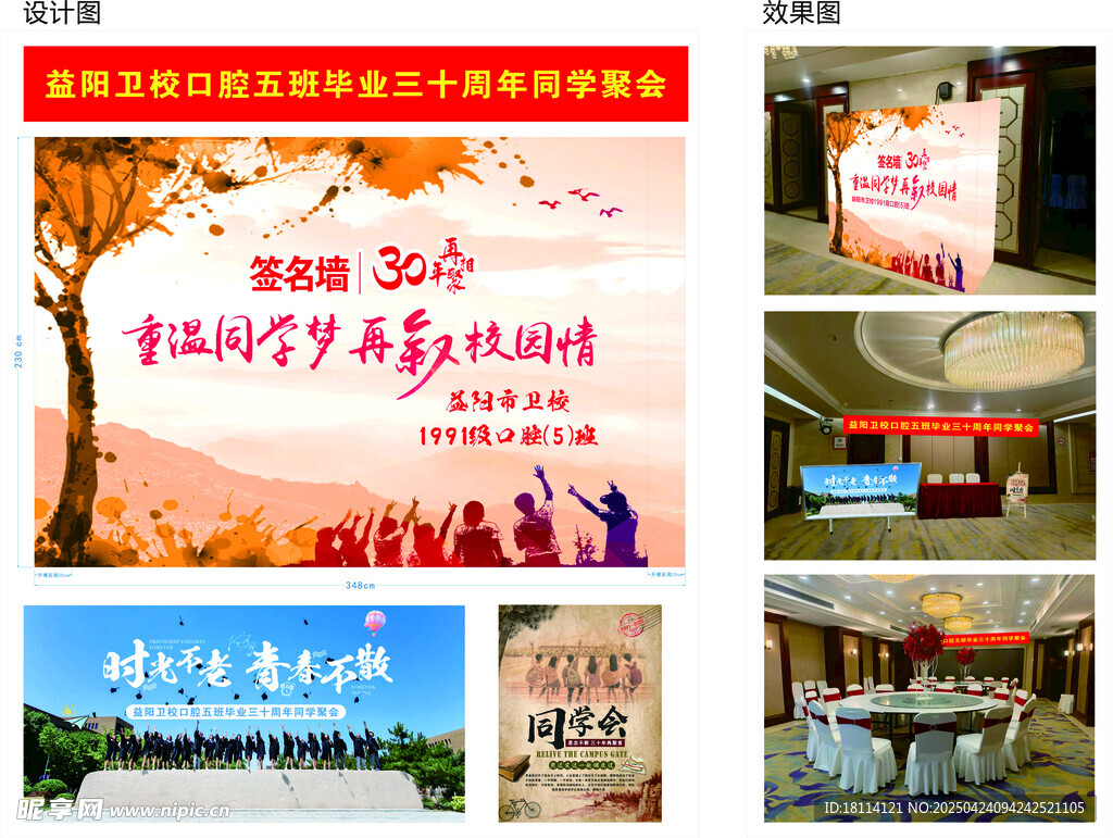 同学聚会 设计图 效果图