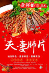 美食海报小吃夫妻肺片
