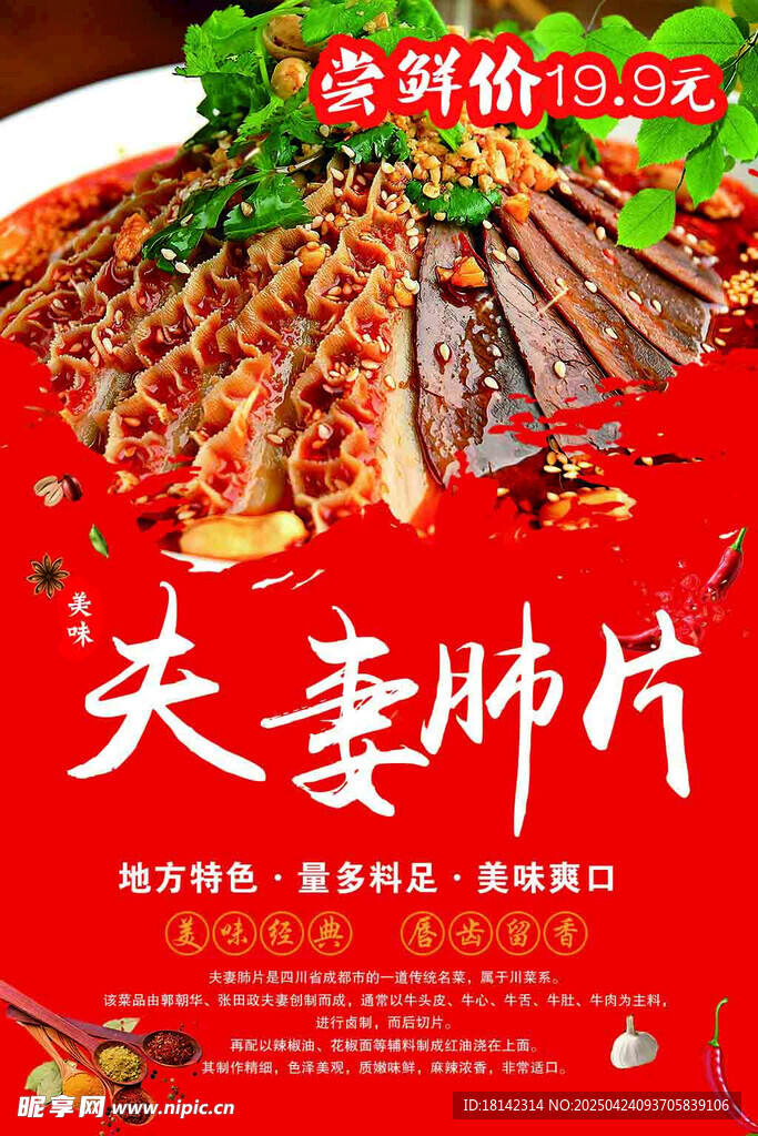 美食海报小吃夫妻肺片