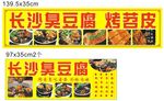长沙臭豆腐烤苕皮小吃摊