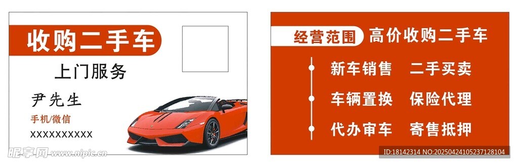   二手车名片