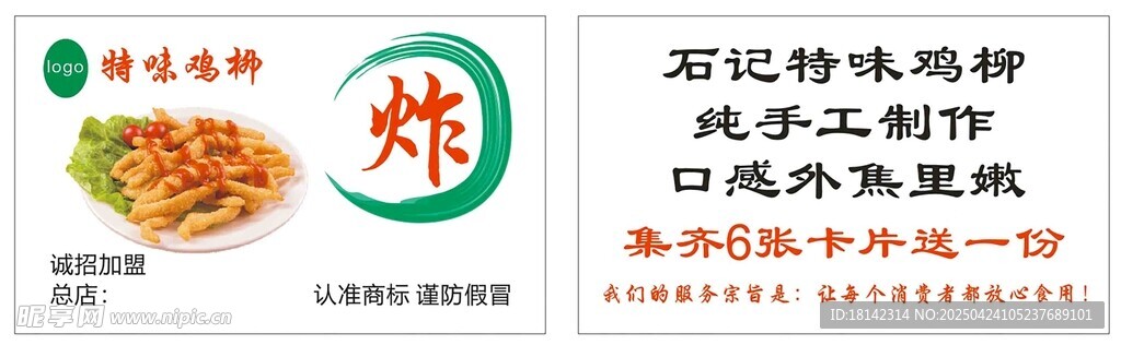 传统风味小吃手工制作