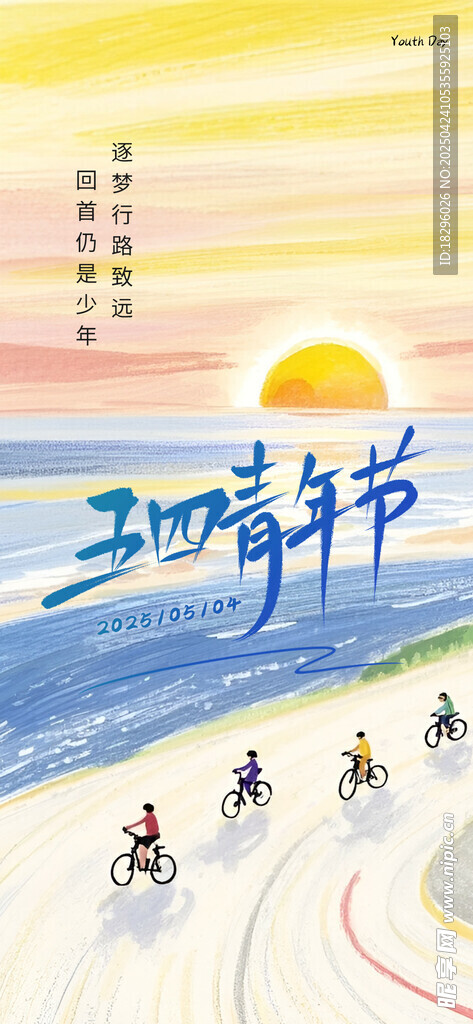 青年节