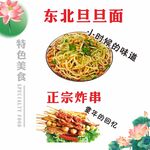 东北旦旦面