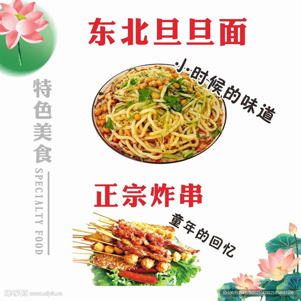 东北旦旦面