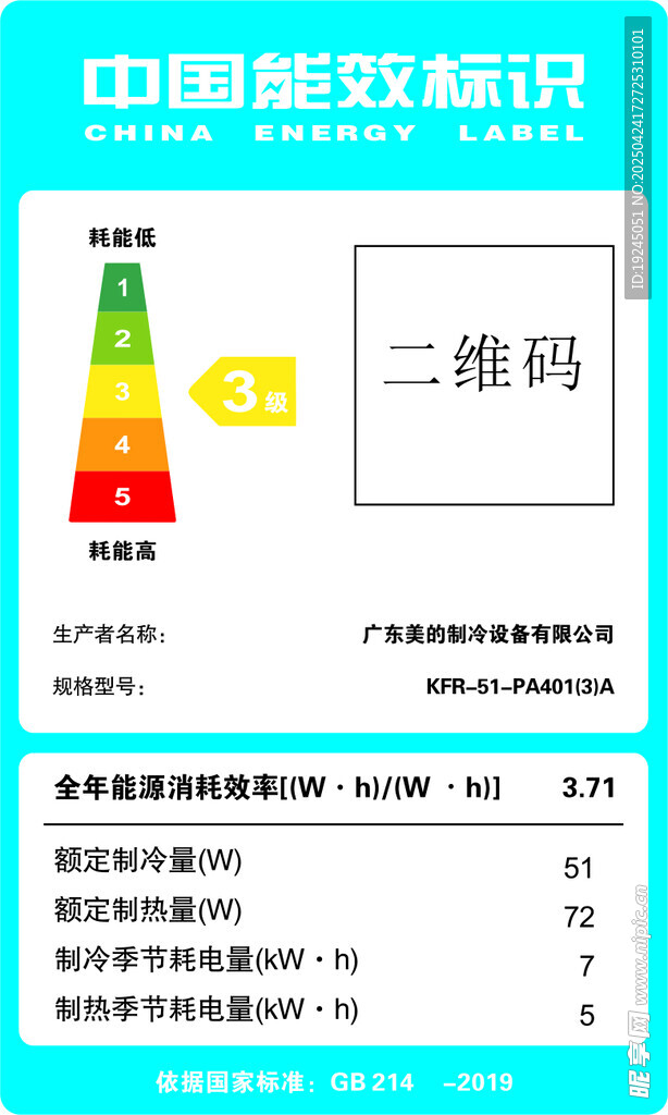 中国能效标识  能效等级 图标