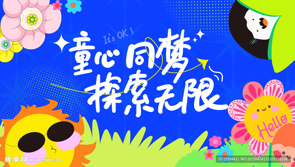 61六一儿童节背景板演出毕业典