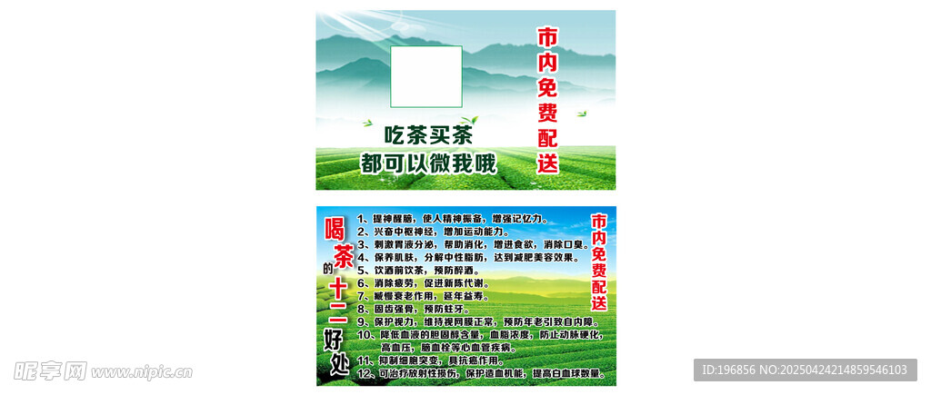 茶叶名片