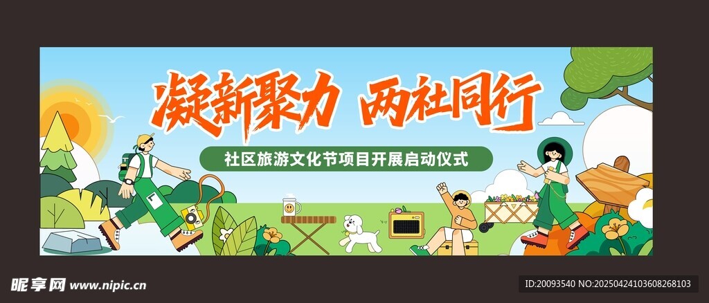 旅游文化节