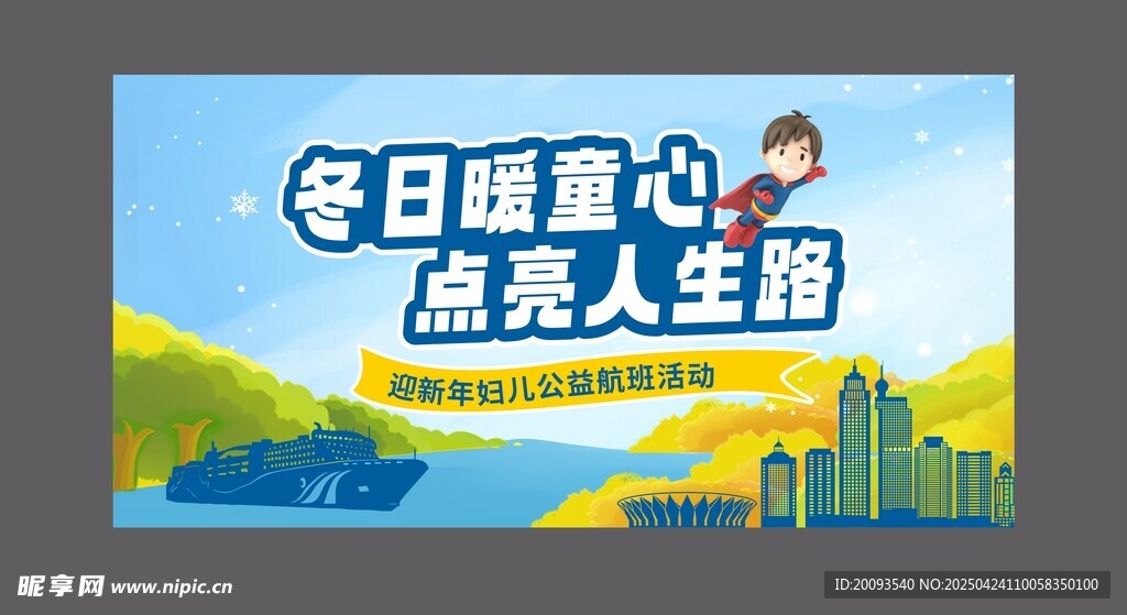 冬日点亮人生路