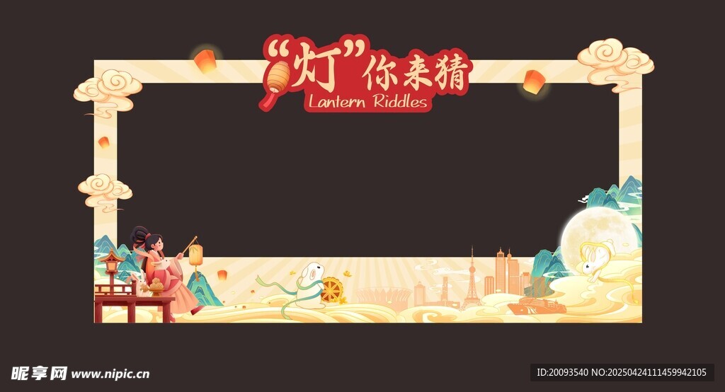 猜灯谜