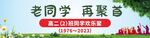 老同学再聚首场景