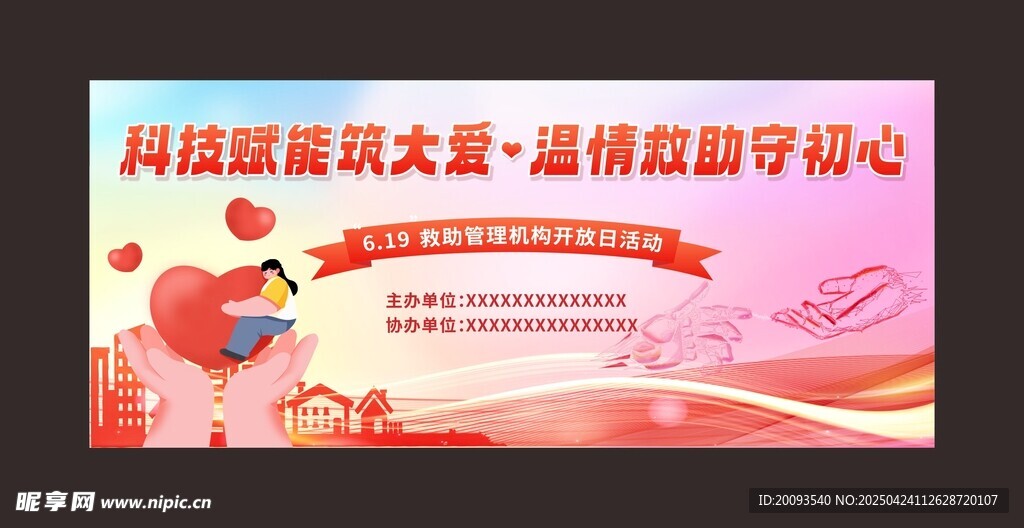 科技筑梦展大爱温暖童心