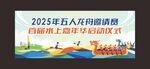 2025年五人制龙舟邀请赛
