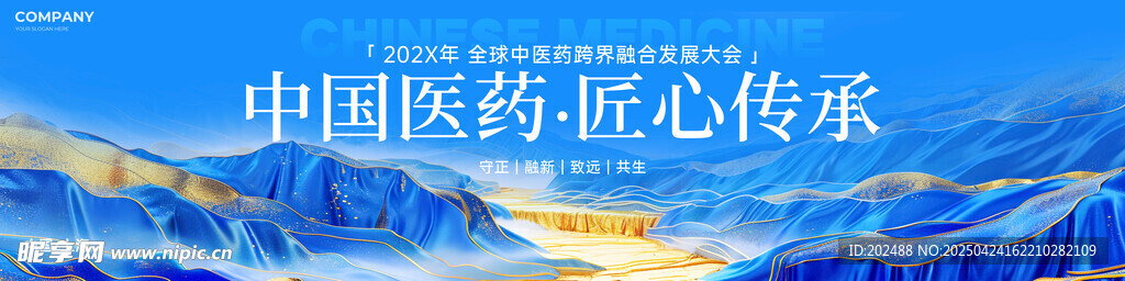 蓝色烫金山水风中医大会宽屏展板