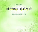 美容沙龙背景板