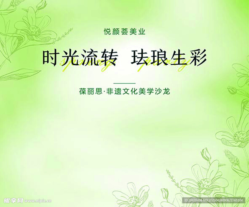 美容沙龙背景板