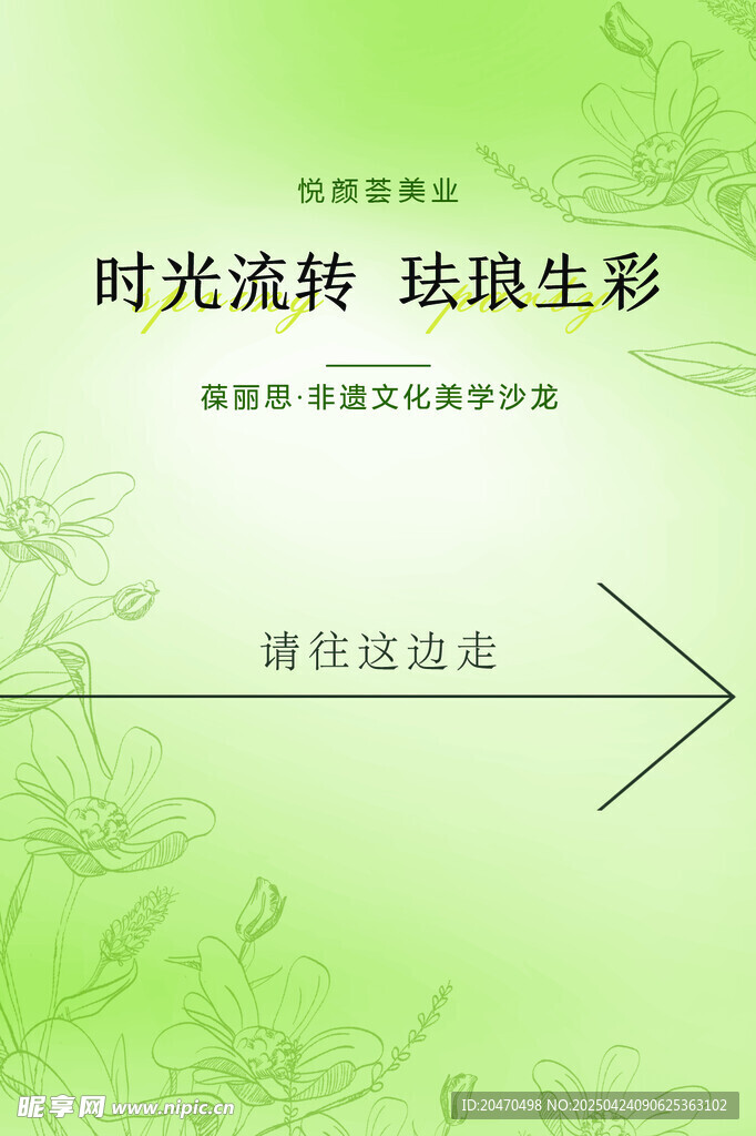 清新引导牌