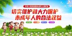 保护未成年人合法权益宣传