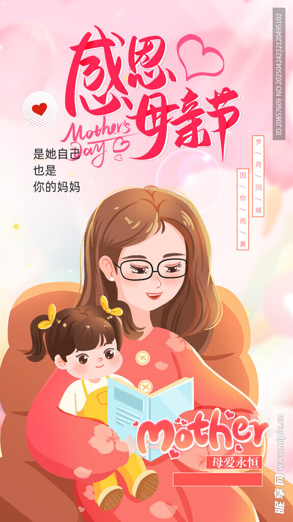 感恩母亲节温馨亲子时光