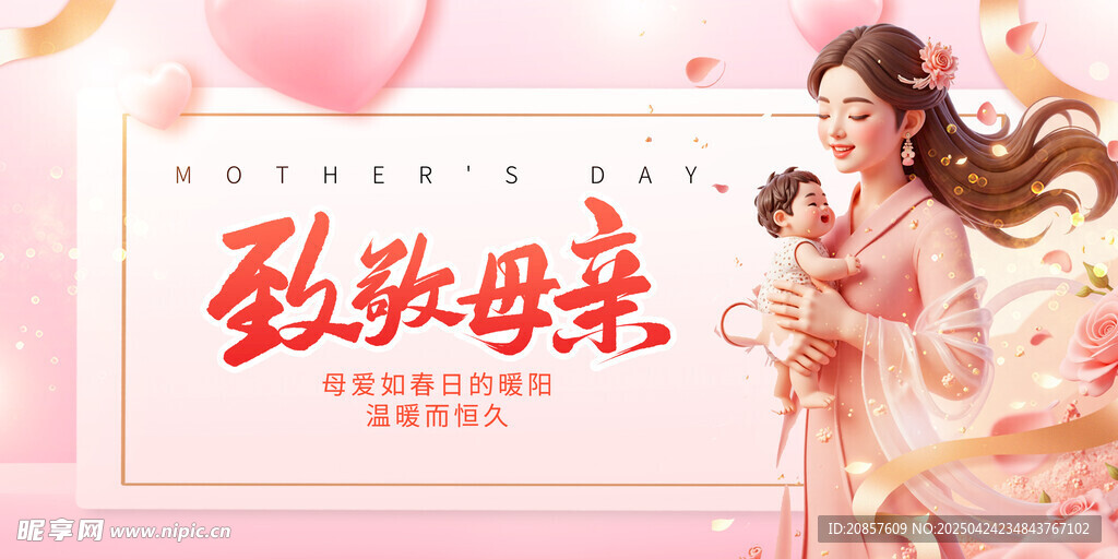 致敬母亲插画海报