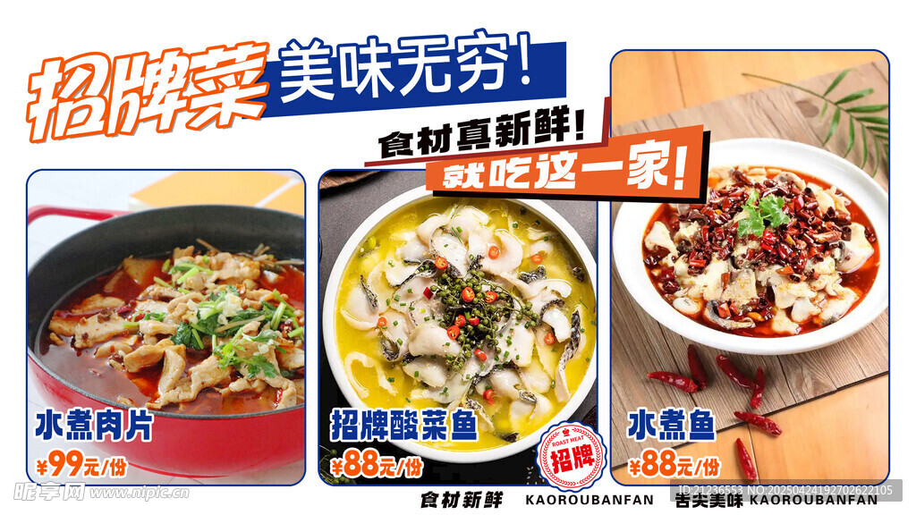 酸菜鱼招牌菜菜单广告屏