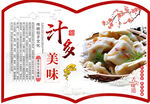 饺子展板